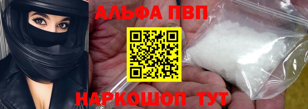 дарнет шоп  A PVP СК КРИС  Владимир  Вход с VPN  Alpha-PVP кристаллы 