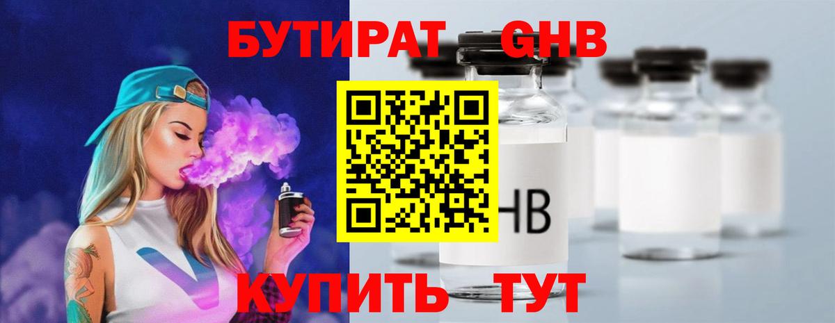 Бутират буратино Владимир