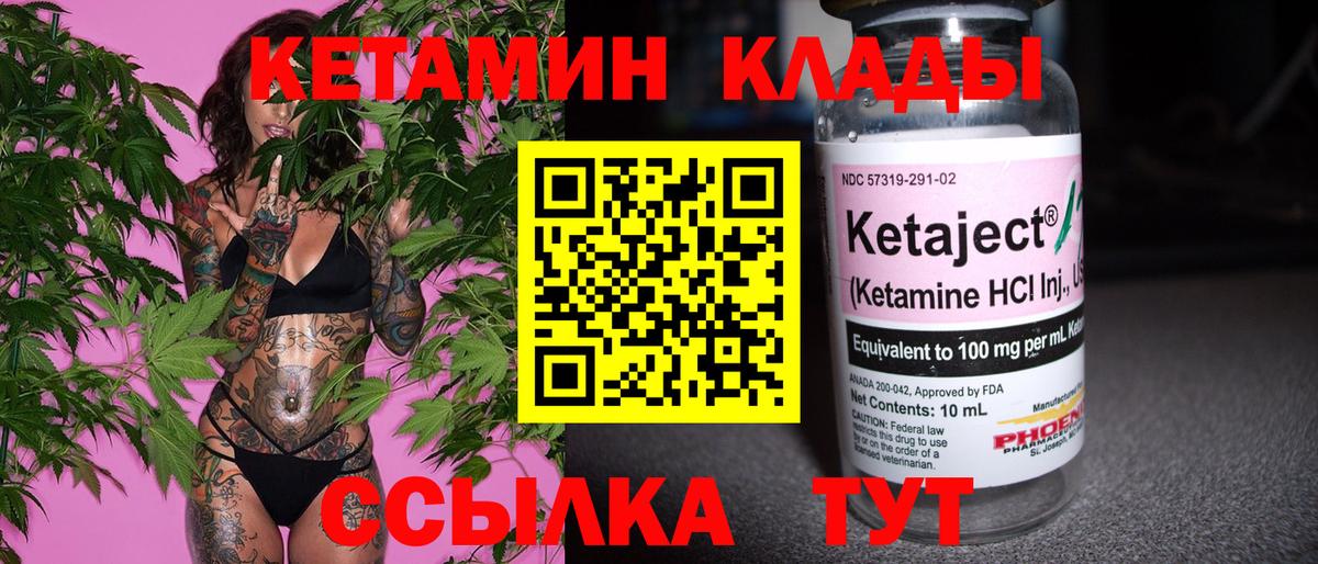 КЕТАМИН VHQ Владимир