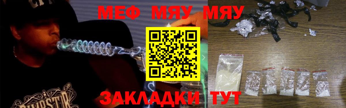 Меф мяу мяу мука Владимир
